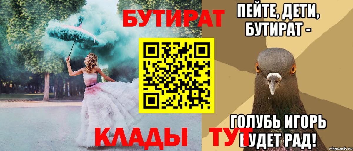 Переславль-Залесский  БУТИРАТ бутандиол  Вход с VPN 