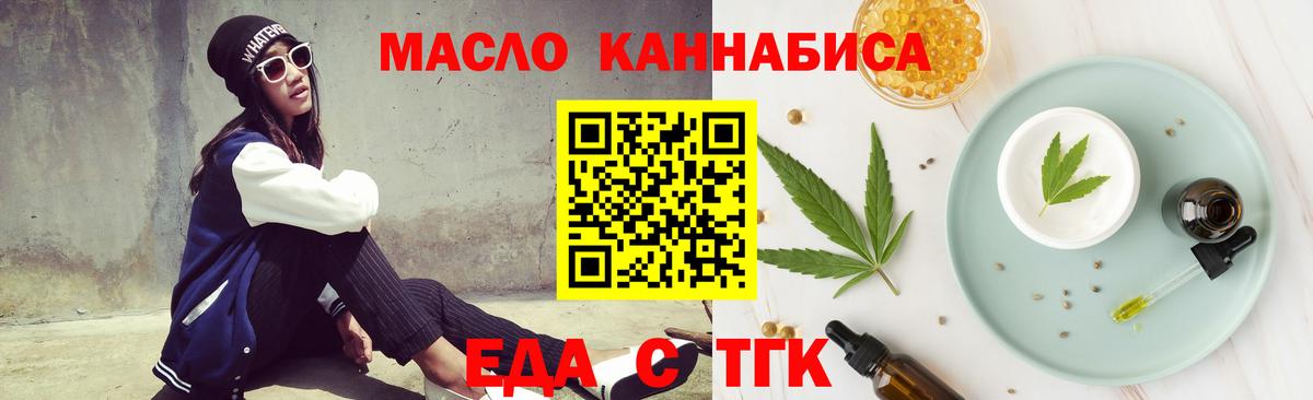 Еда ТГК конопля Переславль-Залесский