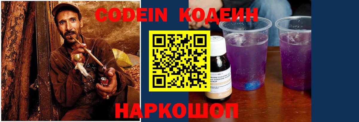 Переславль-Залесский  Кодеиновый сироп Lean напиток Lean (лин)  Кодеин напиток Lean (лин)  Вход с VPN 