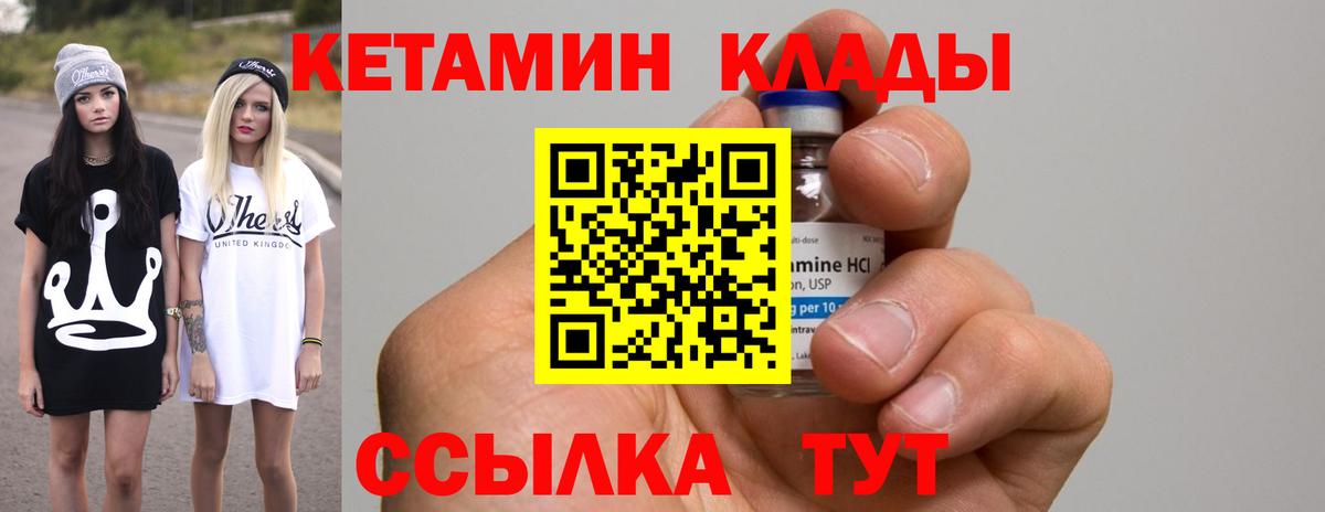 Кетамин ketamine  Вход с VPN  Переславль-Залесский 