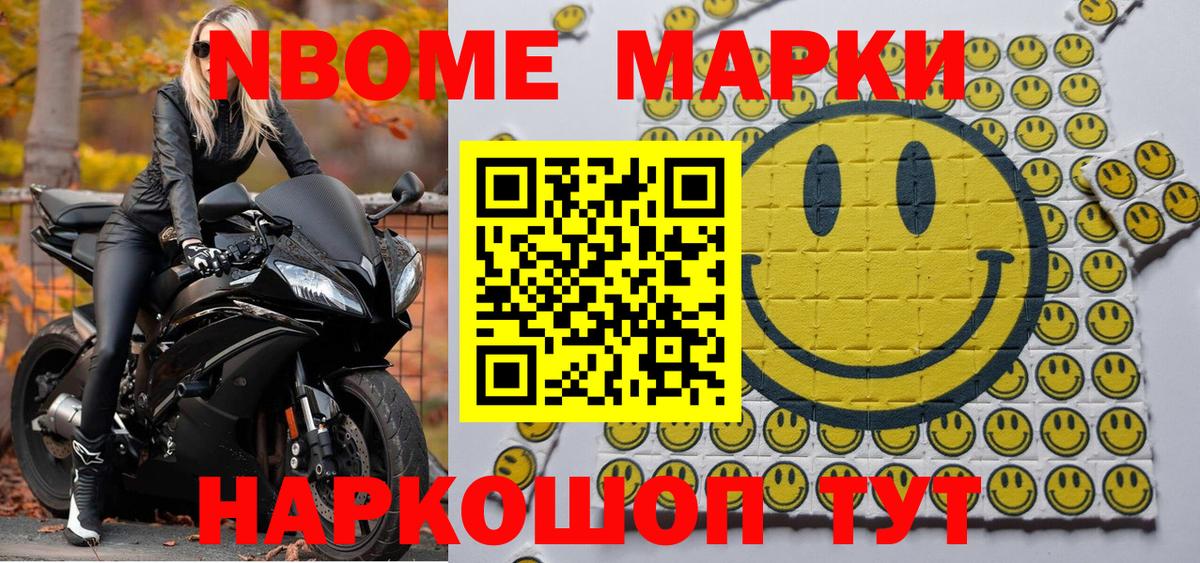 Марки NBOMe 1,5мг  Марки NBOMe 1,5мг  продажа наркотиков  Вход с VPN  Переславль-Залесский  Марки NBOMe 